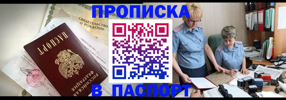 временная регистрация купить в Будённовске