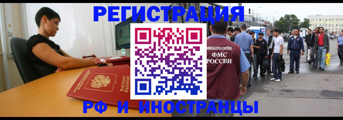 миграционный учет в Будённовске